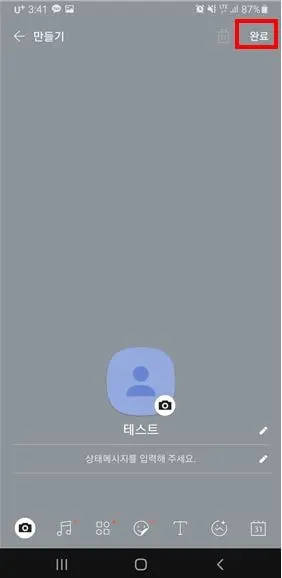카톡 멀티 프로필 설정 확인 삭제 하는법