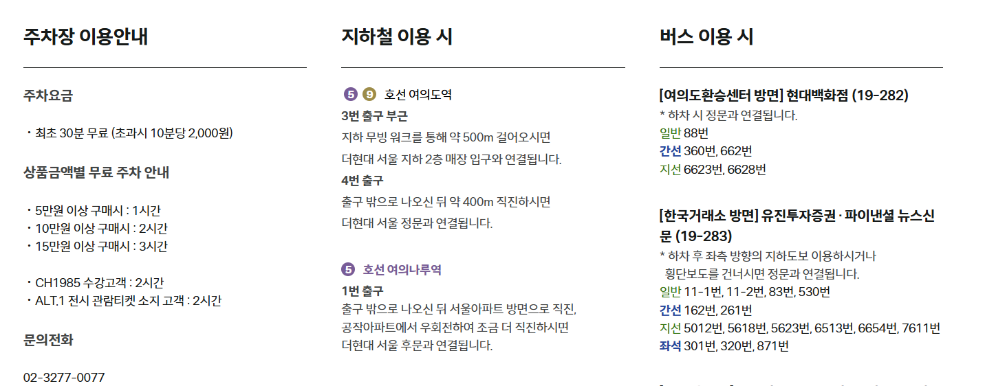 더현대크리스마스무료주차방법