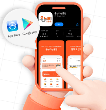 온누리상품권 사용처 및 모바일 카드형 온누리상품권