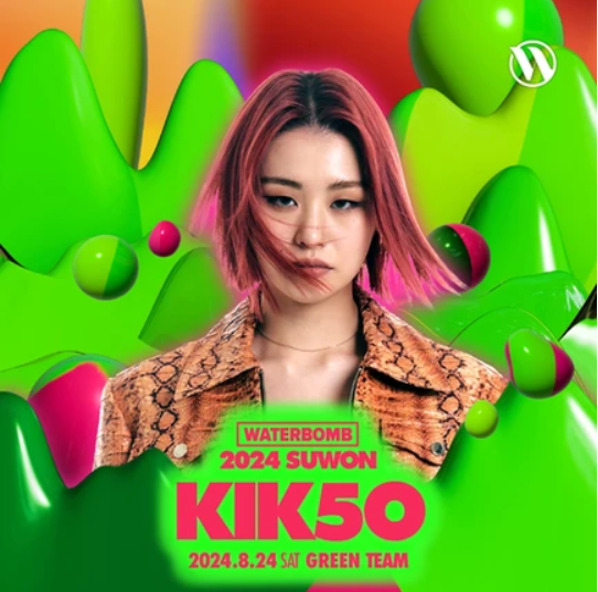 2024 워터밤 수원 키코