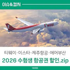수험생-할인