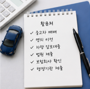 자동차 등록원부 조회 전 알아두면 좋은 정보