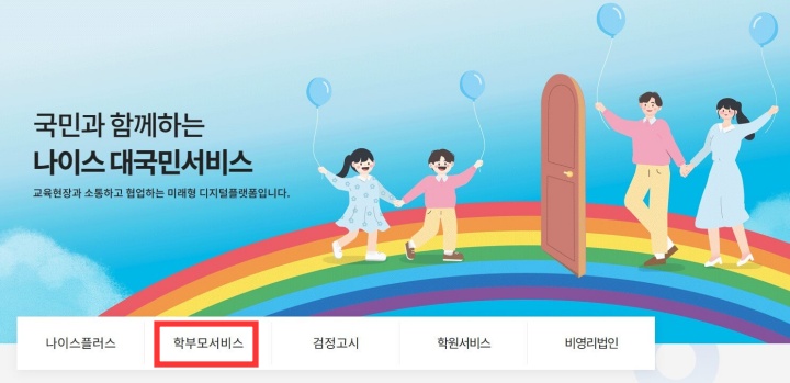 나이스 학부모서비스 성적 조회방법 (1분 소요)