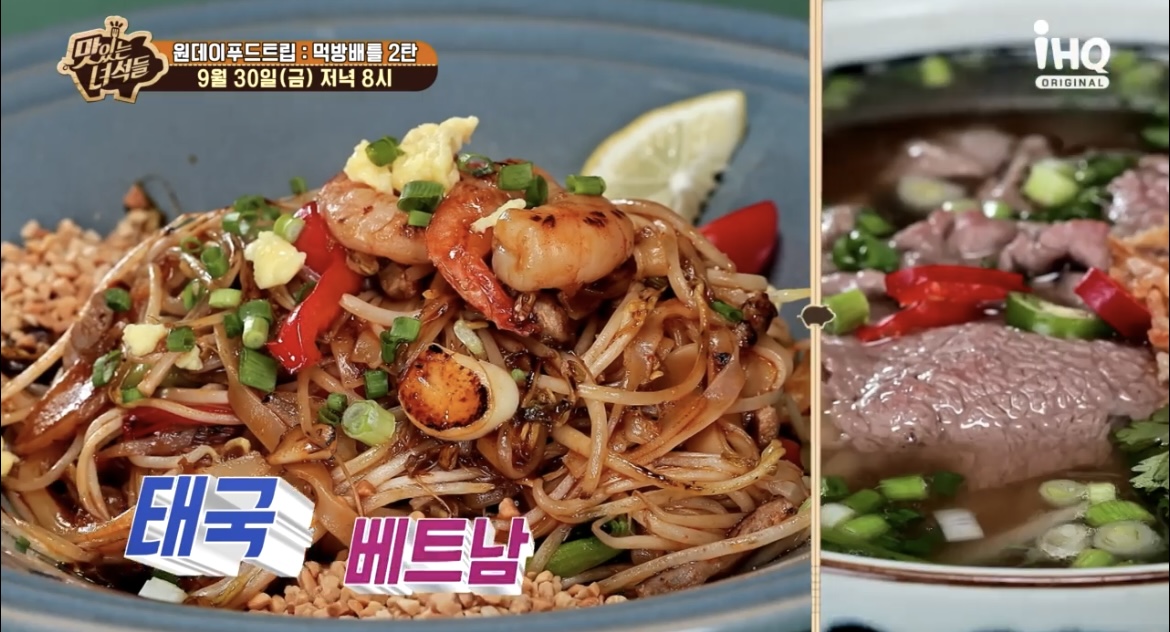 맛있는녀석들태국,베트남음식사진