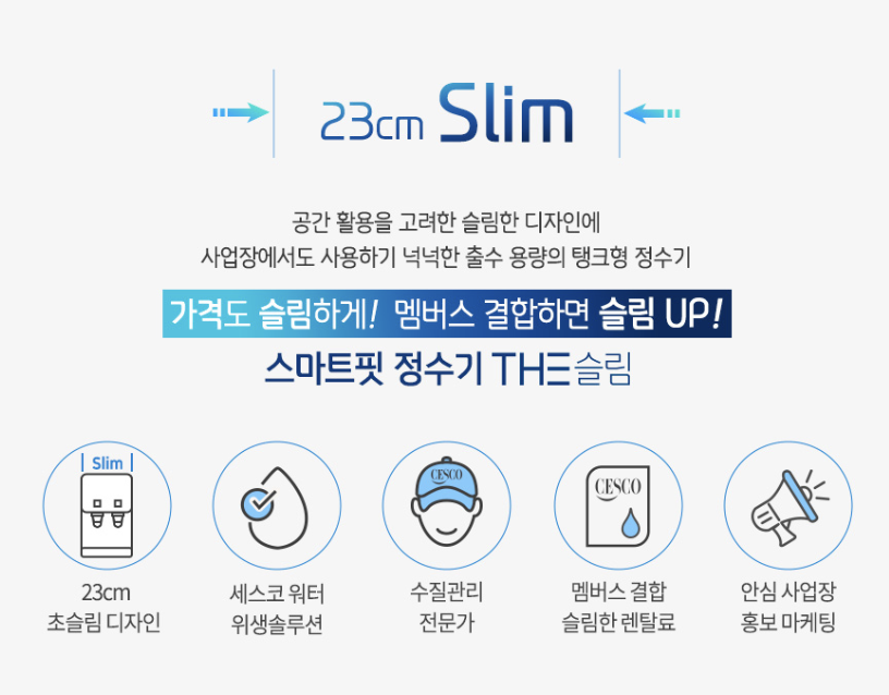 세스코 워터 스마트핏 스탠드 정수기