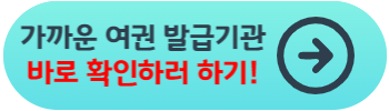 여권 갱신 준비물