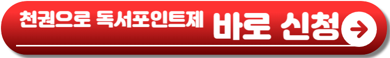 경기도 독서포인트제