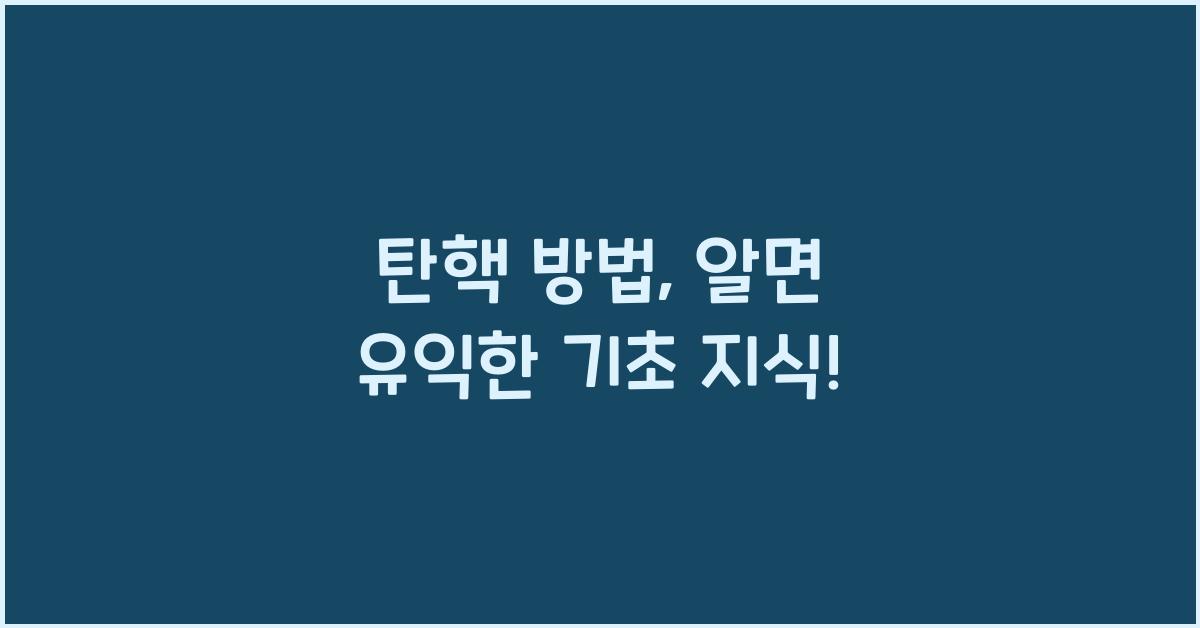 탄핵 방법