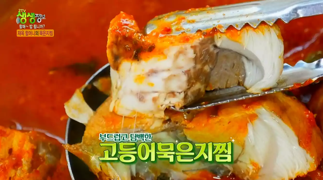 고등어 묵은지찜