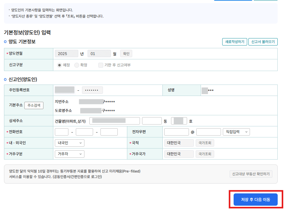 분양권 양도세 셀프신고