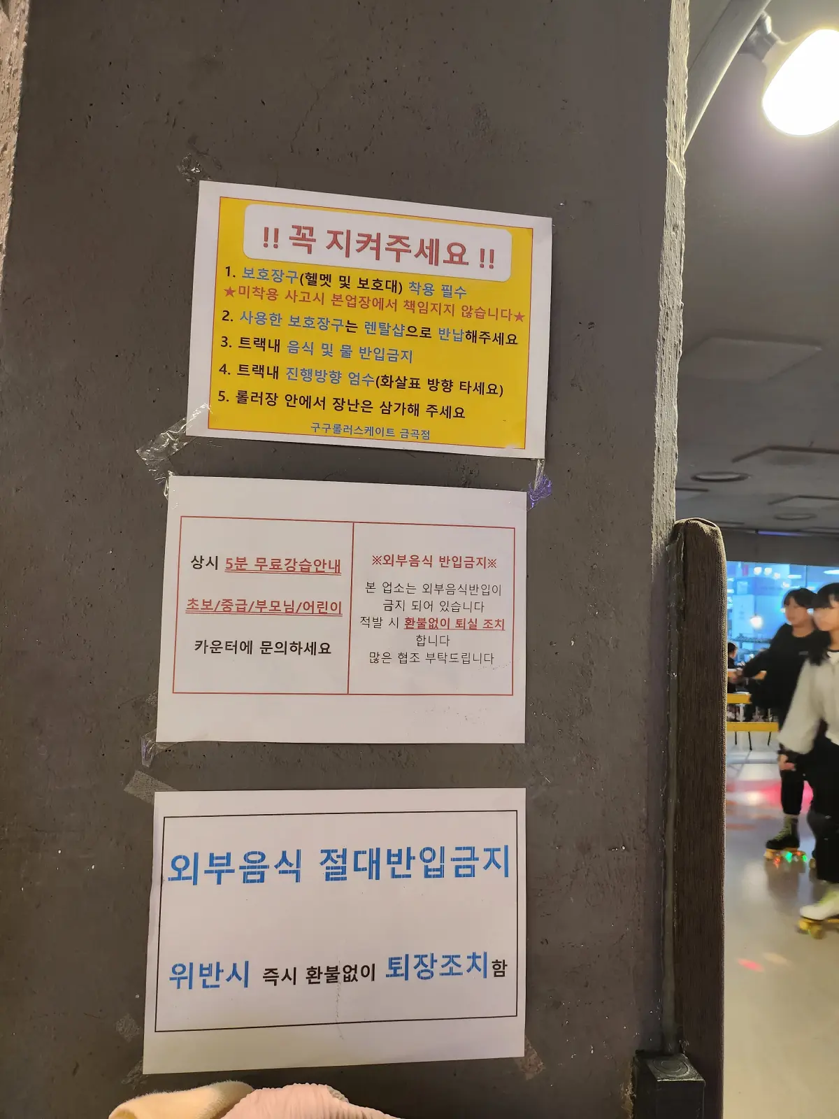 금곡-구구-롤러스케이트장-안내판