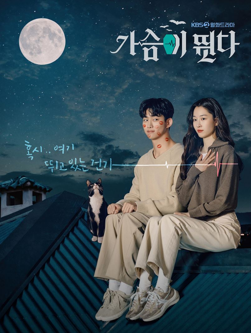 가슴이뛴다