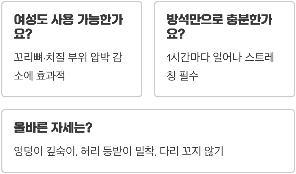 전립선방석, 정말 효과 있을까? (원리, 부작용 총정리)