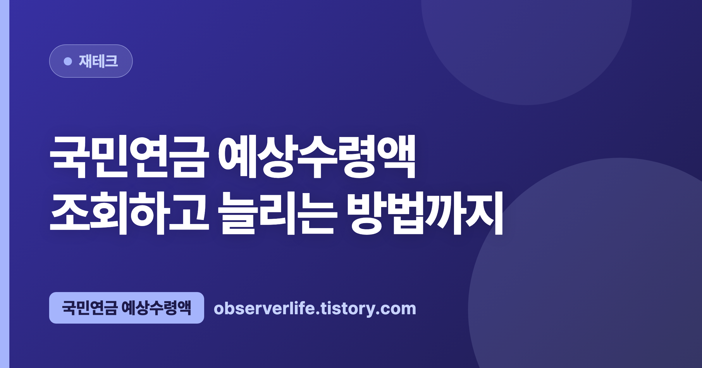 국민연금 예상수령액 (2026) — 조회하고 늘리는 방법까지
