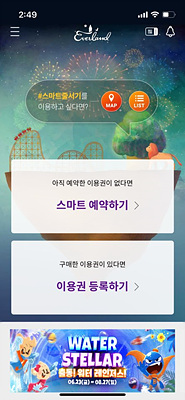 에버랜드 스마트예약 및 스마트줄서기