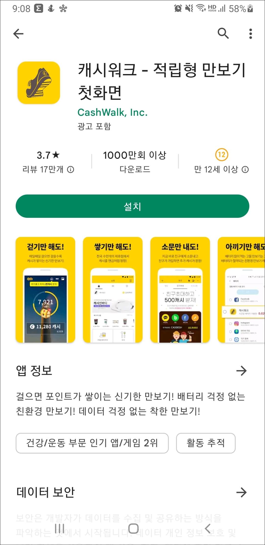 캐시워크