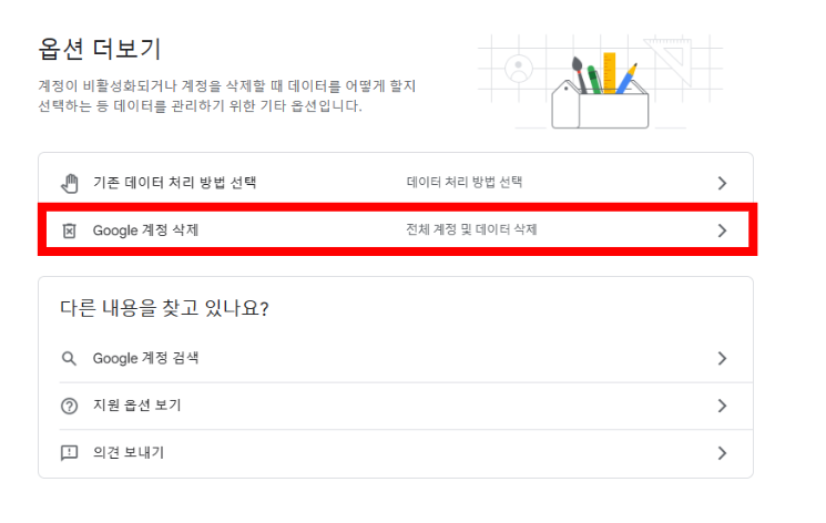 구글-계정-삭제