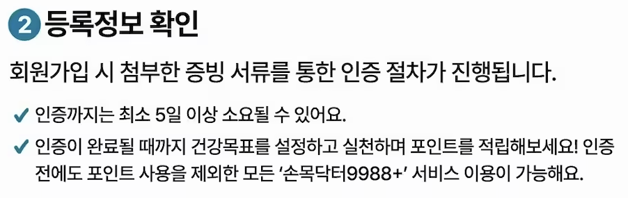 등록정보 확인 절차 설명 이미지