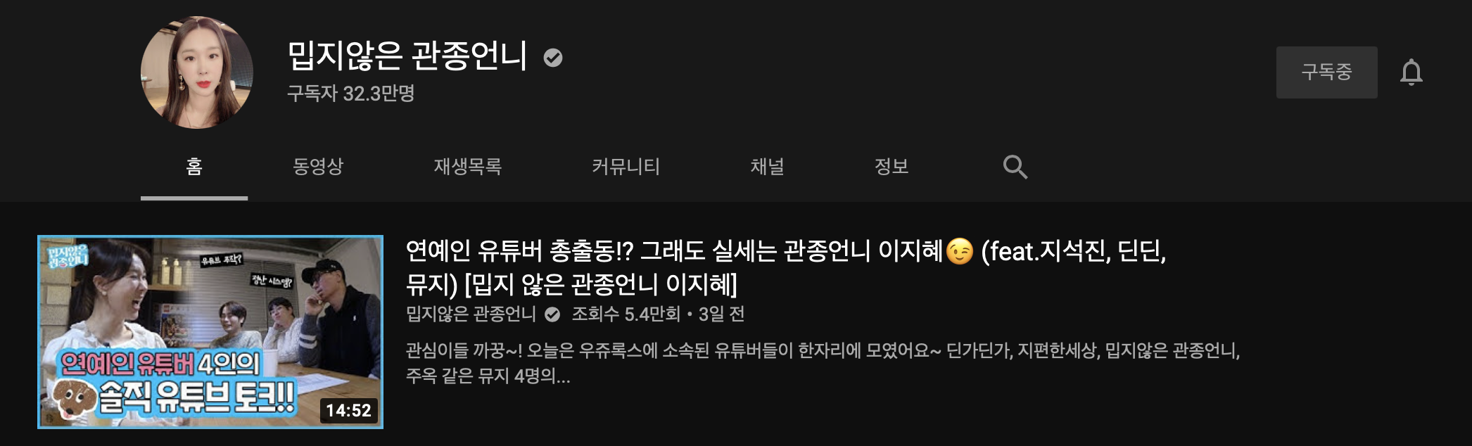 밉지않은 관종언니