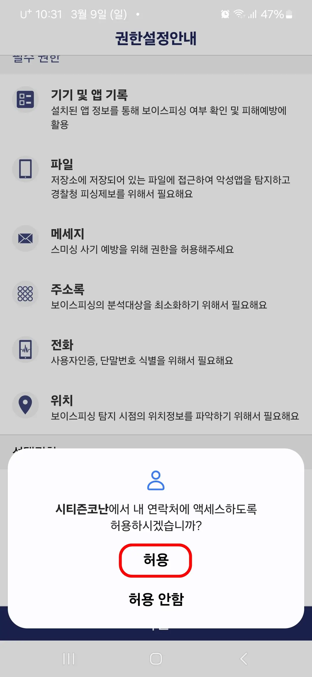 내 연락처 액세스 허용