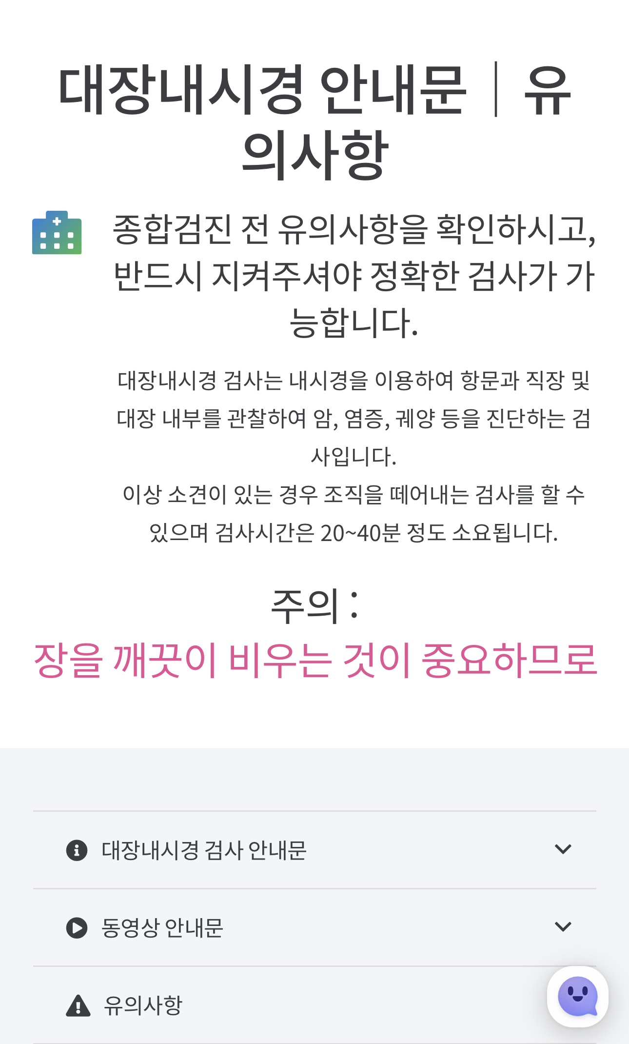 대장내시경 유의사항