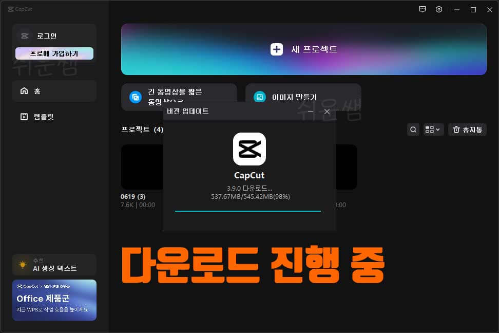 캡컷 업그레이드 중