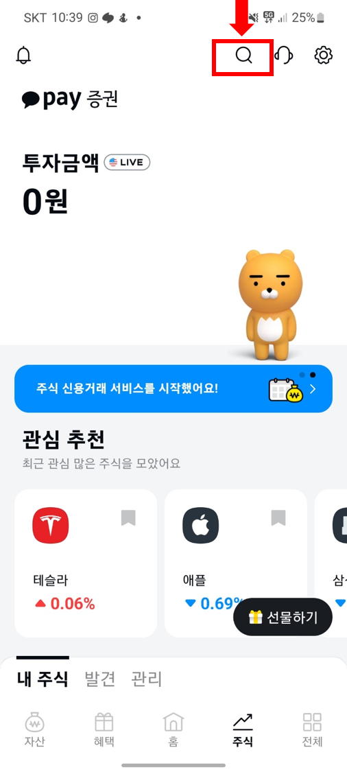 카카오페이증권주식매수