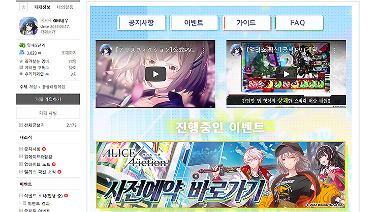 엘리스-픽션-공식-카페-메인-화면