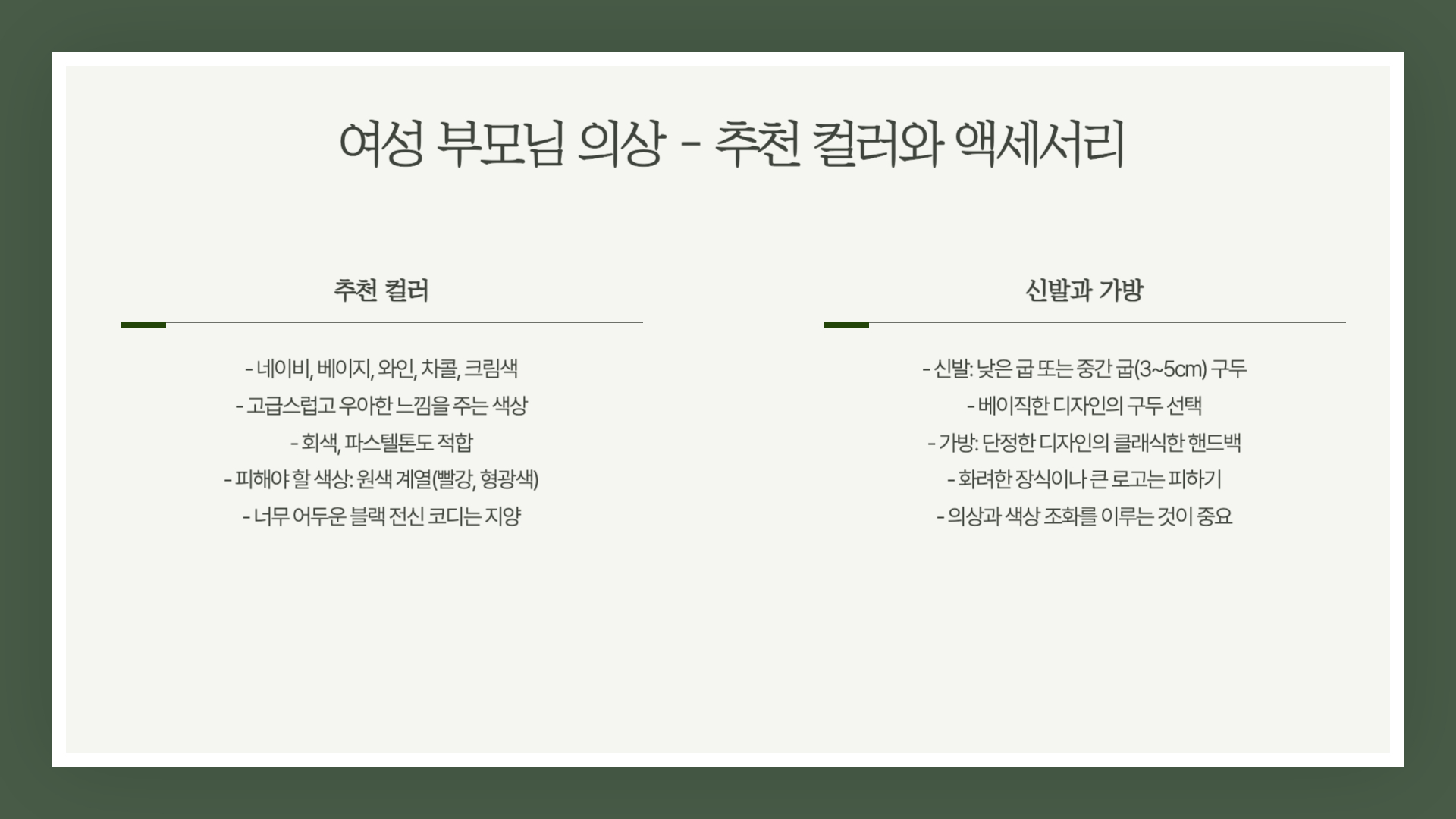 상견례 부모님 의상