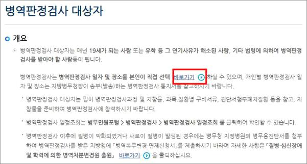 병무청 신체검사 신청