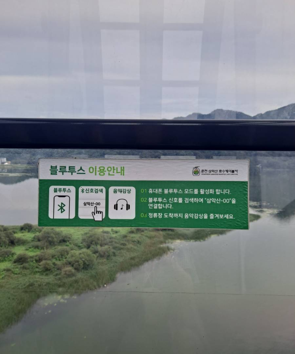 케이블카 블루투스 이용안내