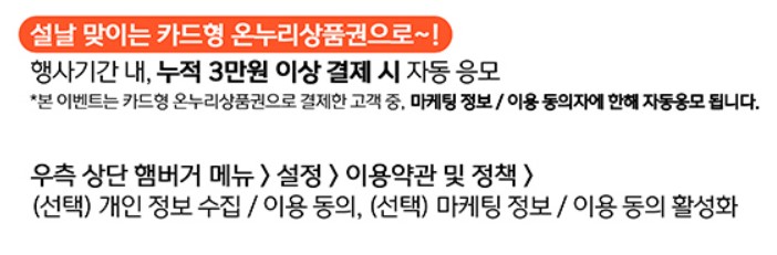온누리상품권 이벤트 응모방법