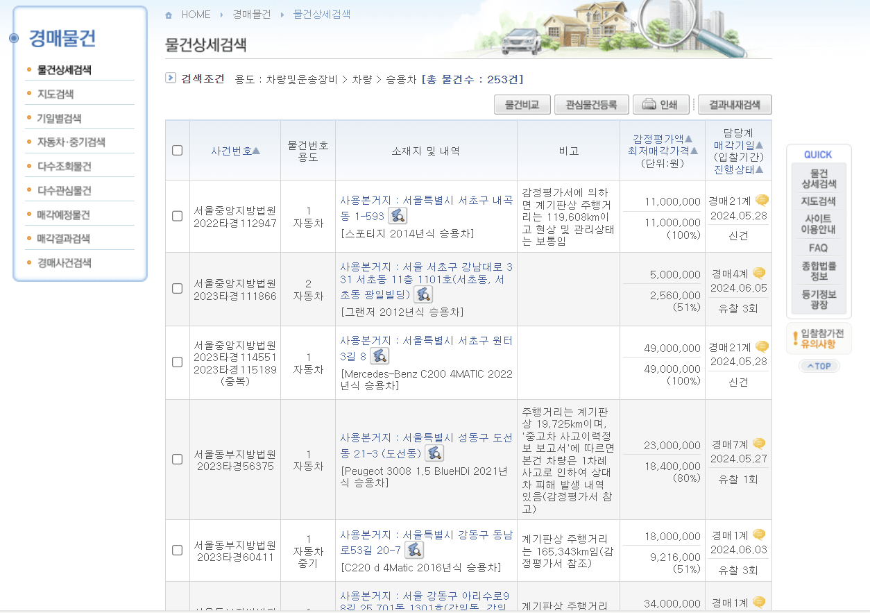 자동차 물건 검색