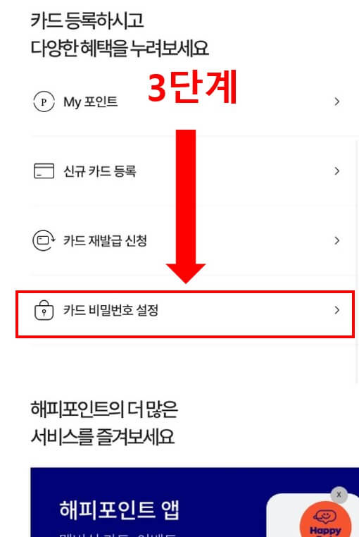 해피포인트
