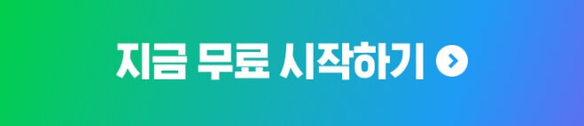 무료체험-신청하기