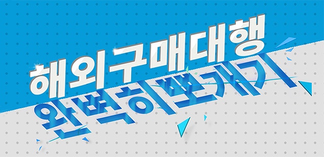 구매대행 사진