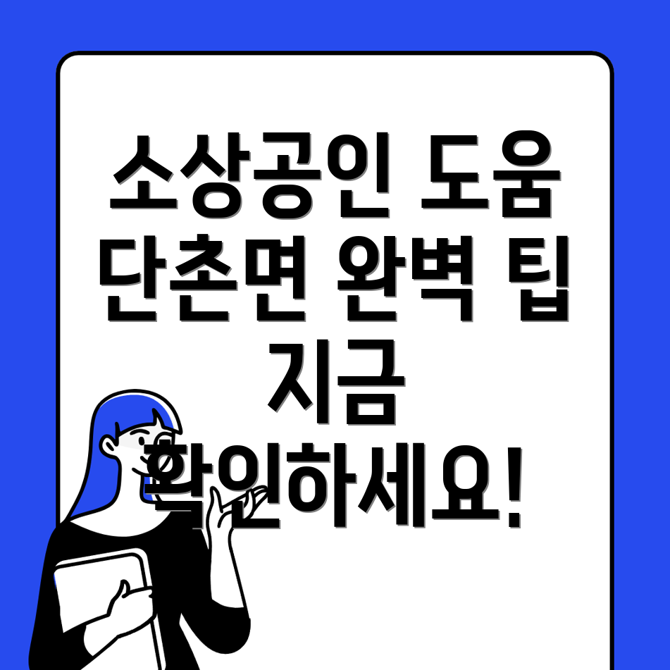 소상공인 지원