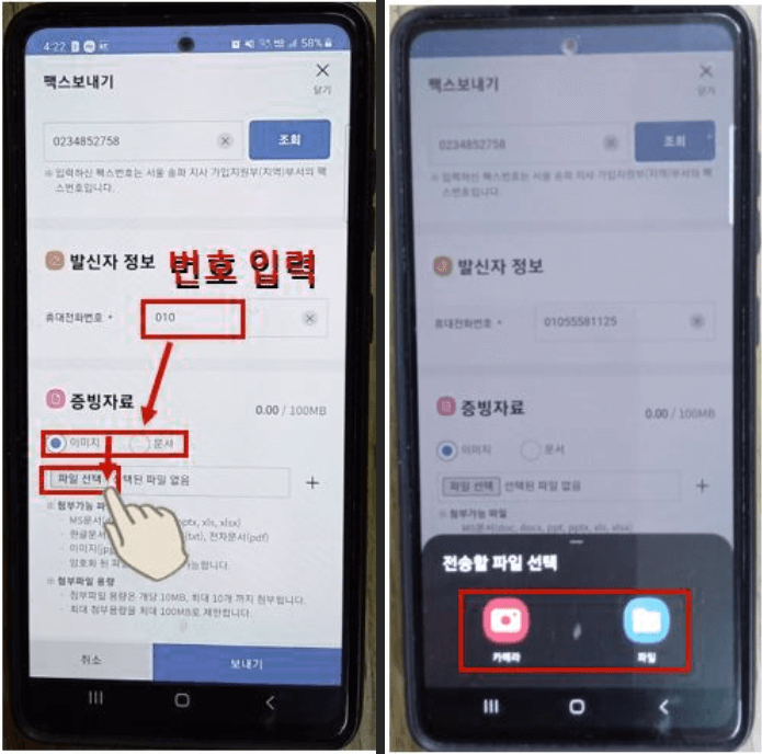 NPS 국민연금 앱으로 팩스 전송하기