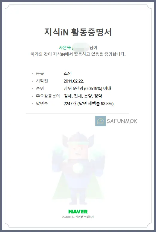 네이버-지식인-활동증명서