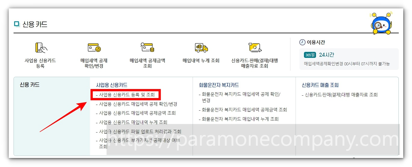 국세청 홈택스 사업자등록 신청, 현금영수증 발급자 가입, 사업용 계좌 등록 및 사업용 카드 등록 방법
