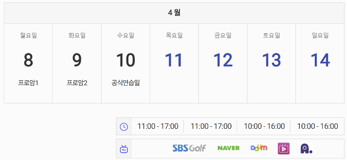 메디힐 한국일보 챔피언십 중계 일정