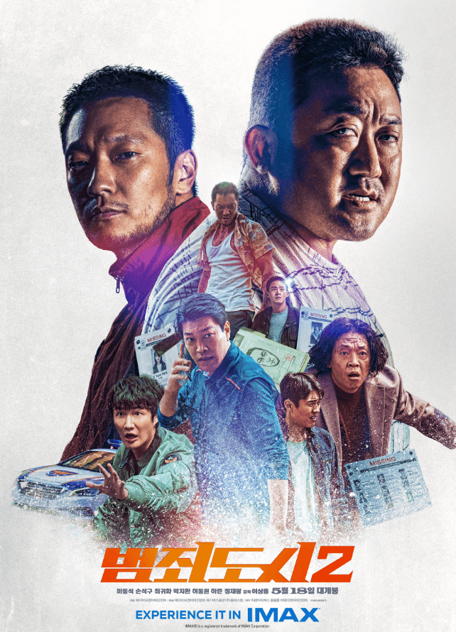 범죄도시2