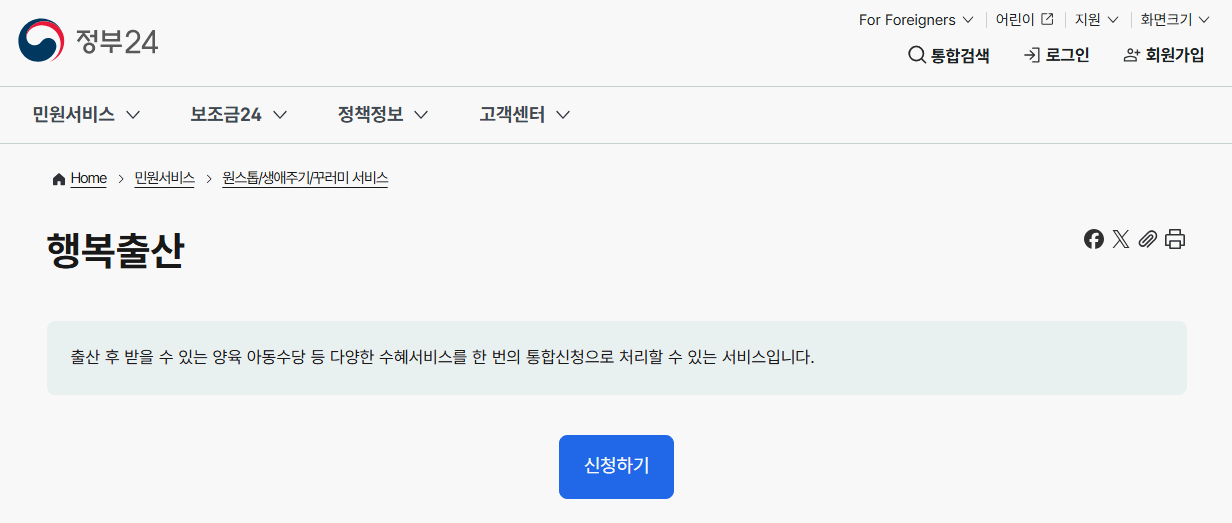 정부24-해피아이정책-신청-온라인-화면