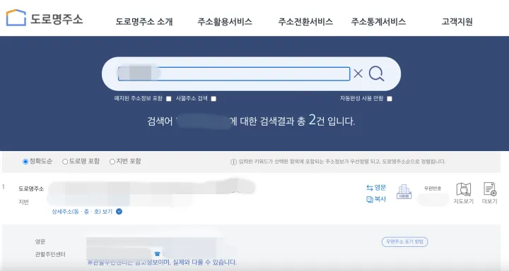 주소 입력으로 관할 주민센터 확인하기