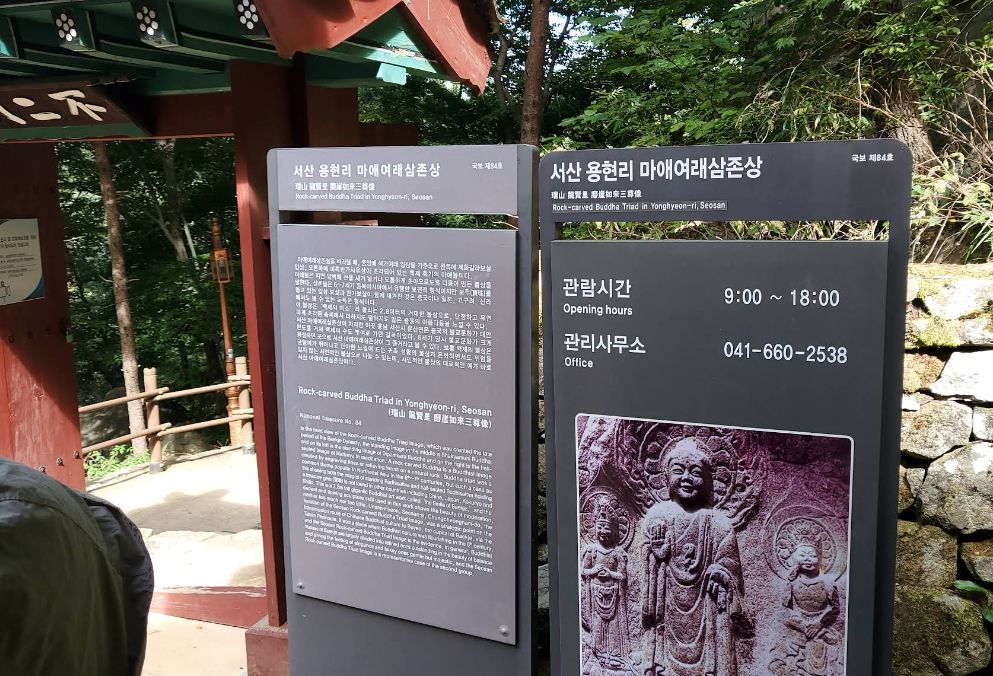 서산 용현리 마애여래삼존상