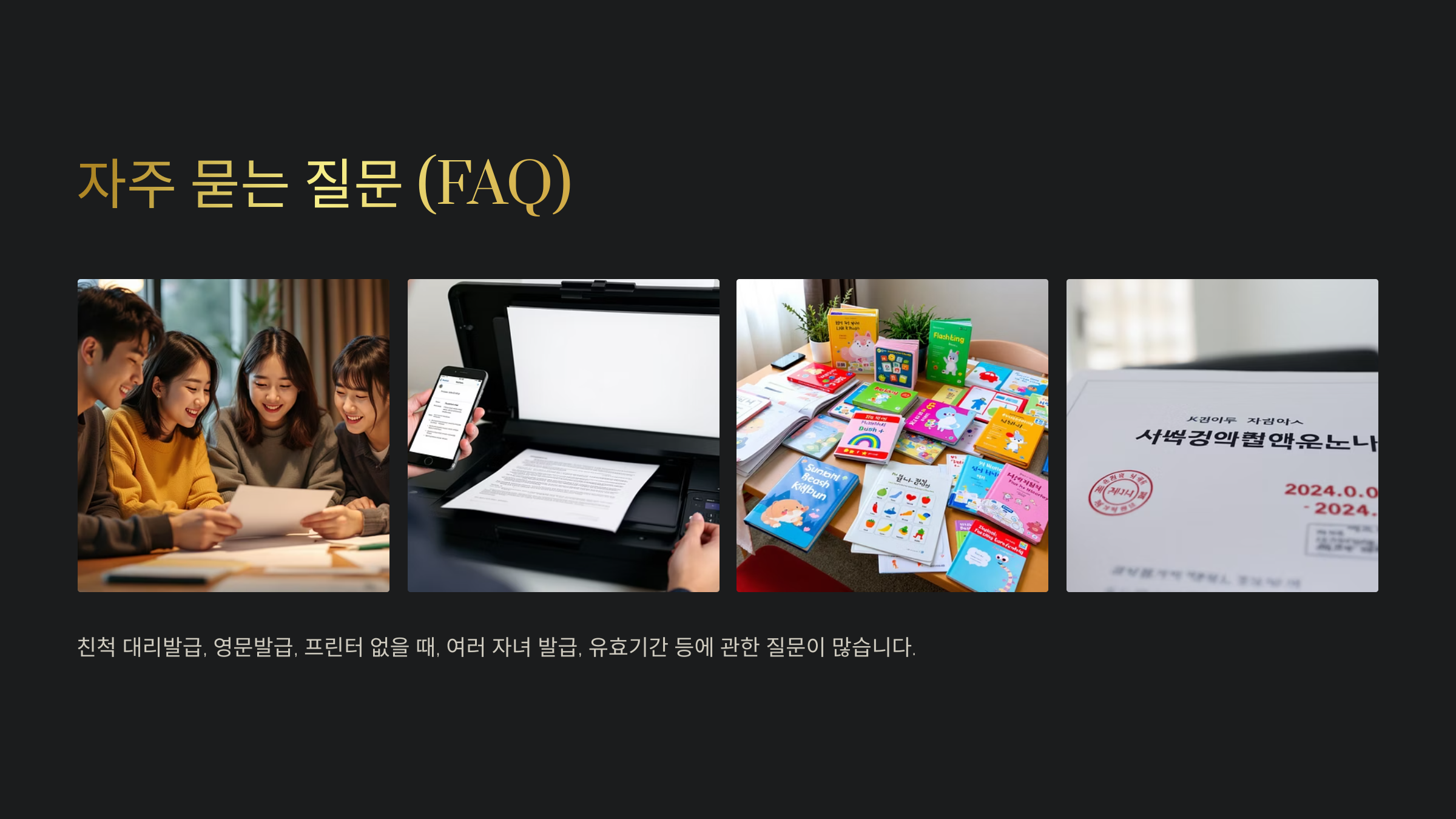 미성년자 기본증명서 발급 완벽 가이드: 인터넷, 무인발급기, 주민센터 방문