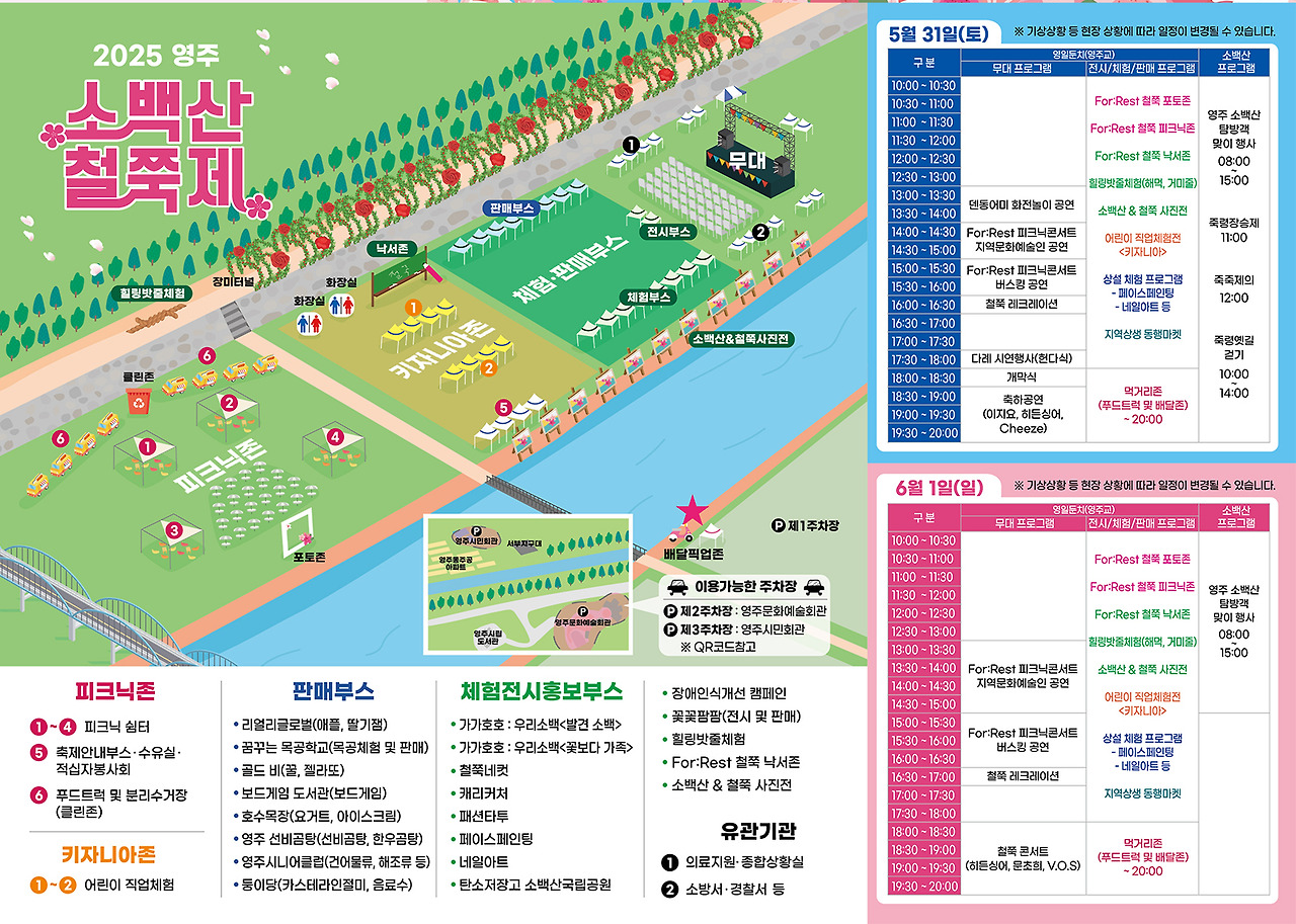 2025 영주 소백산 철쭉제1