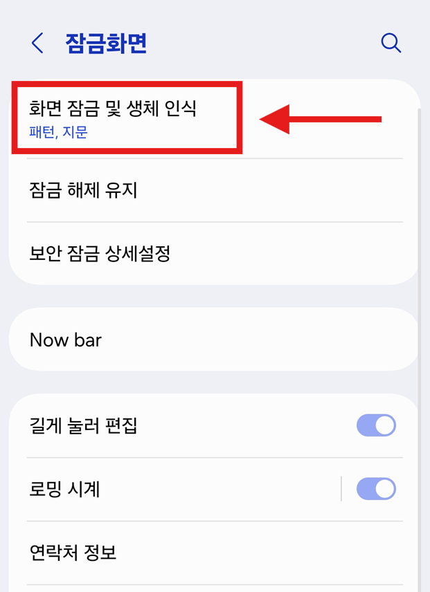 방법 3: 화면 잠금 및 생체 인식 들어가기