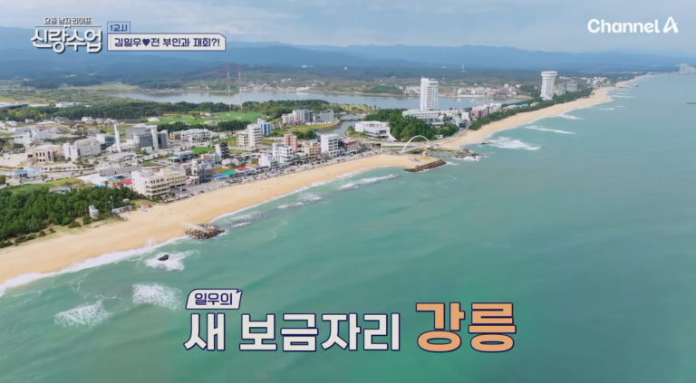 신랑수업, 배우 김일우 강릉 라이프