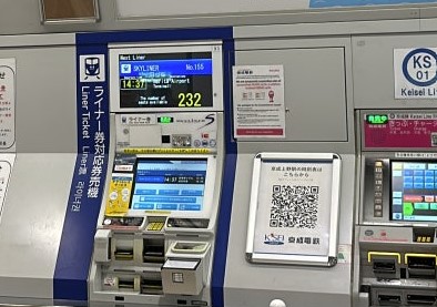 스카이라이너 발권기